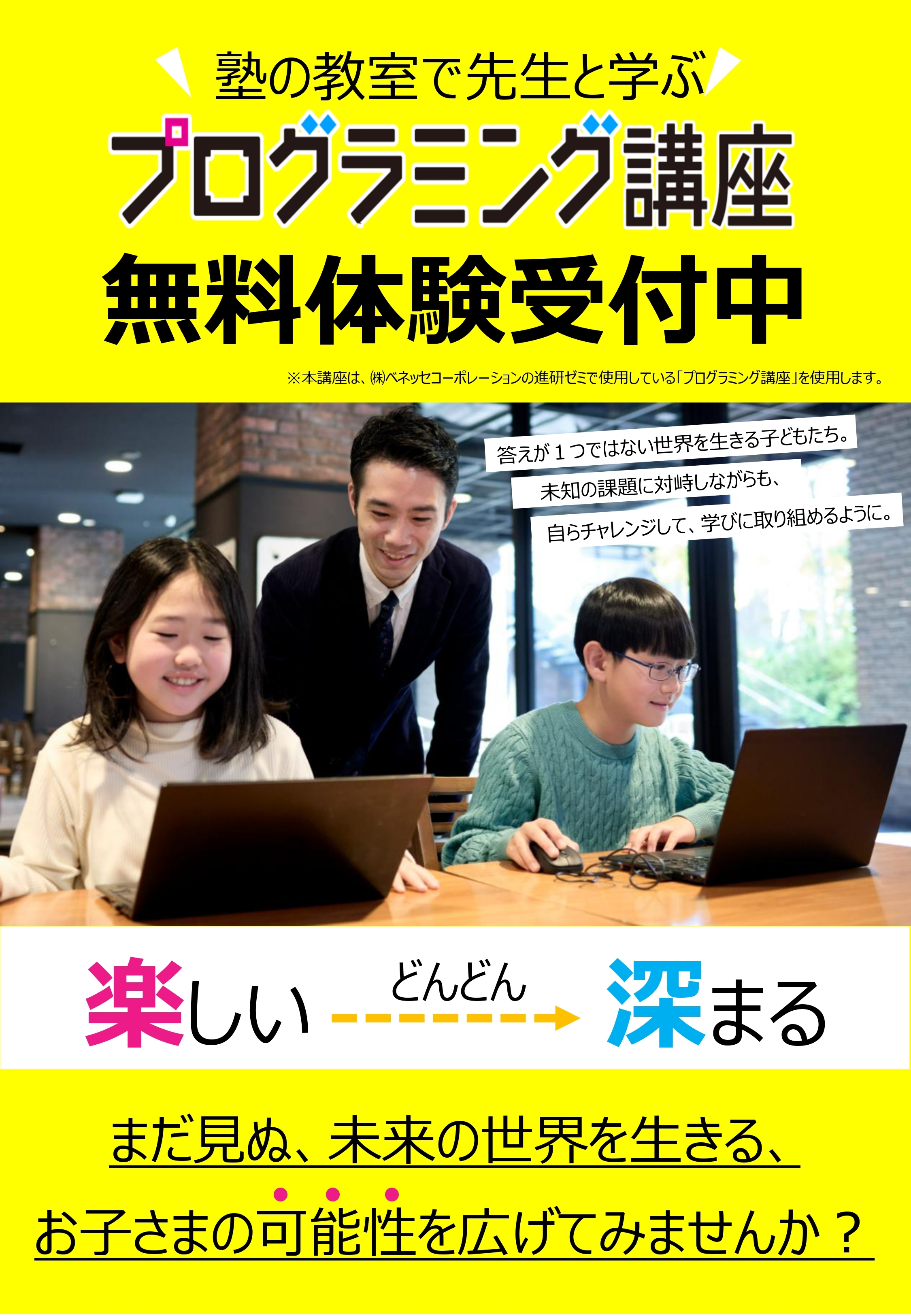 【ひな型3】生徒向け無料体験案内ビラ(編集後)v2PDF_page-0001