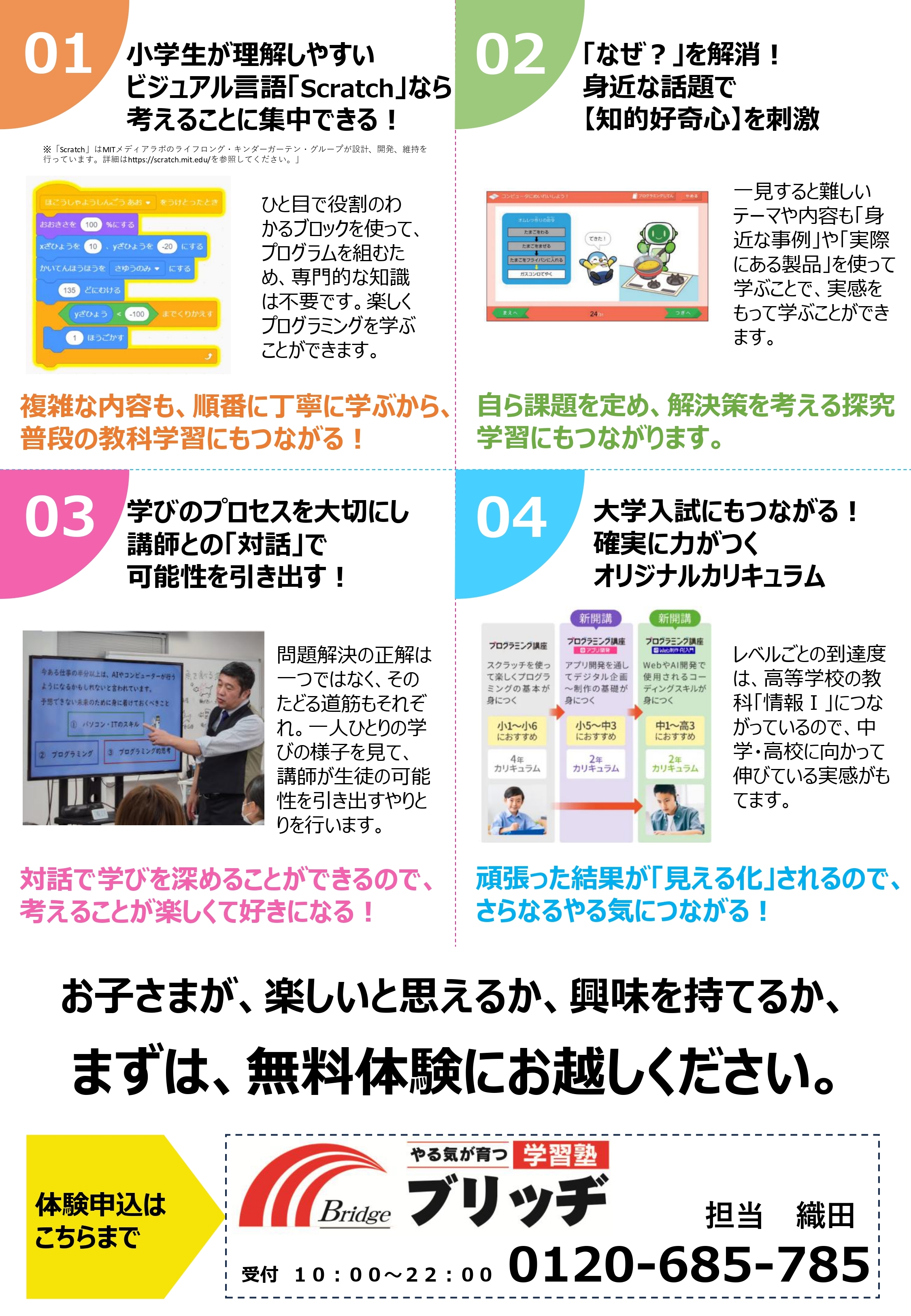 【ひな型３】生徒向け無料体験案内ビラ（編集後）v2PDF_page-0002